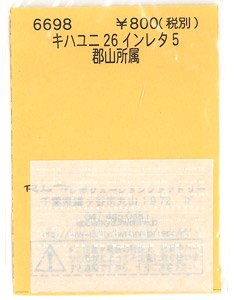 (N) Instant Lettering for KIHAYUNI26 5 Koriyama (Model Train)