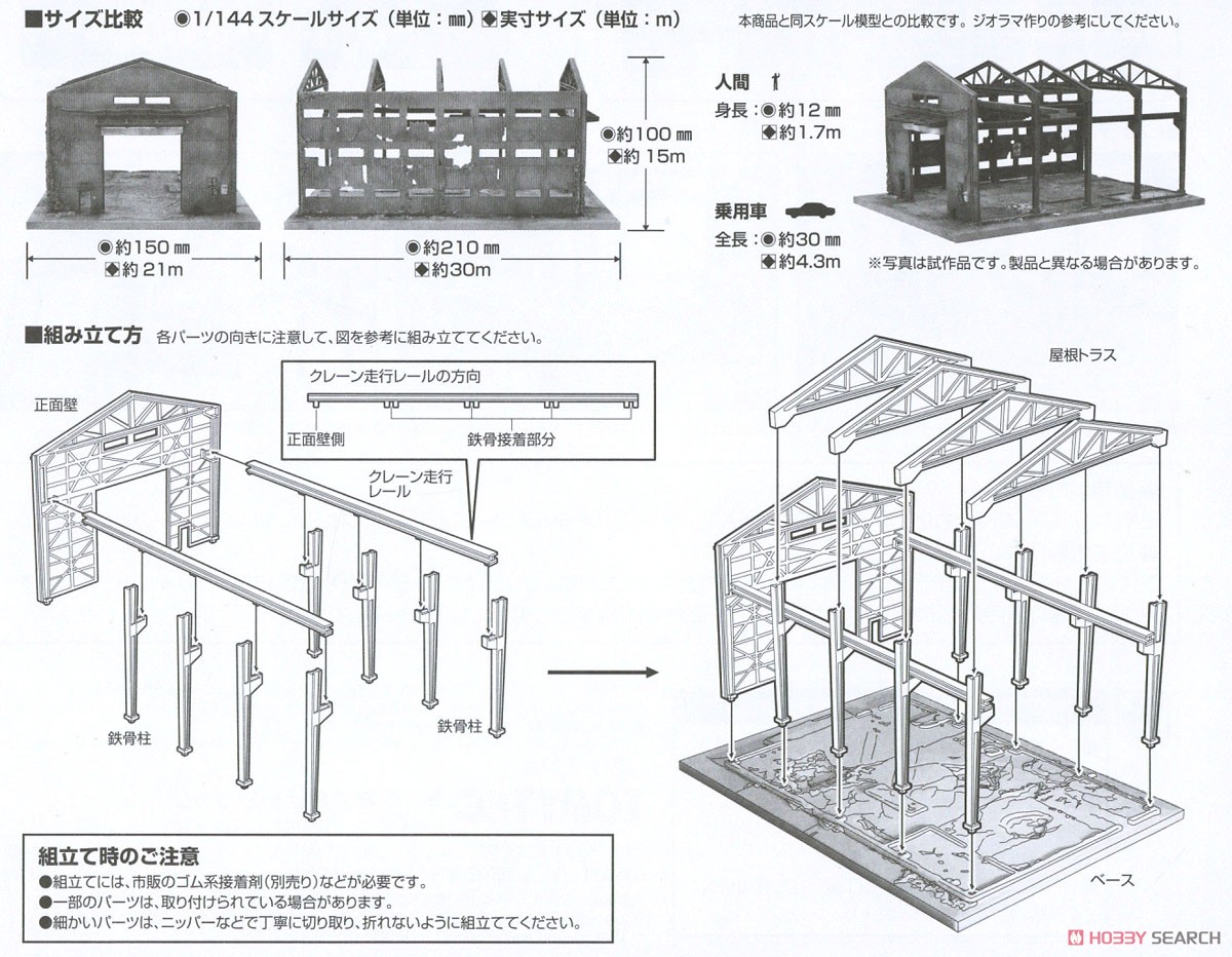 DCM01ジオ・コム 破壊された工場 (プラモデル) 設計図1
