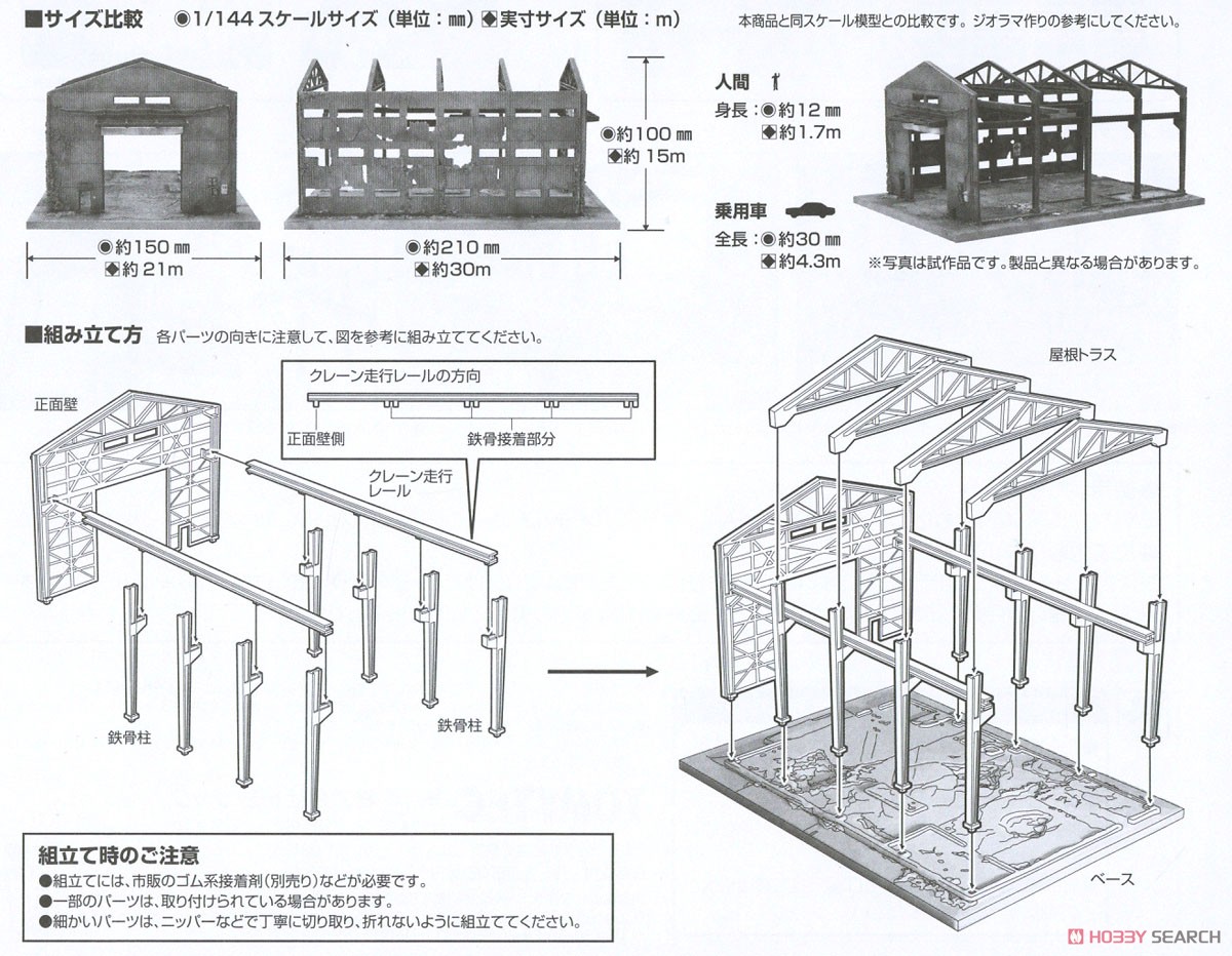 DCM01 Dio Com Destroyed Factory (Plastic model) Assembly guide1