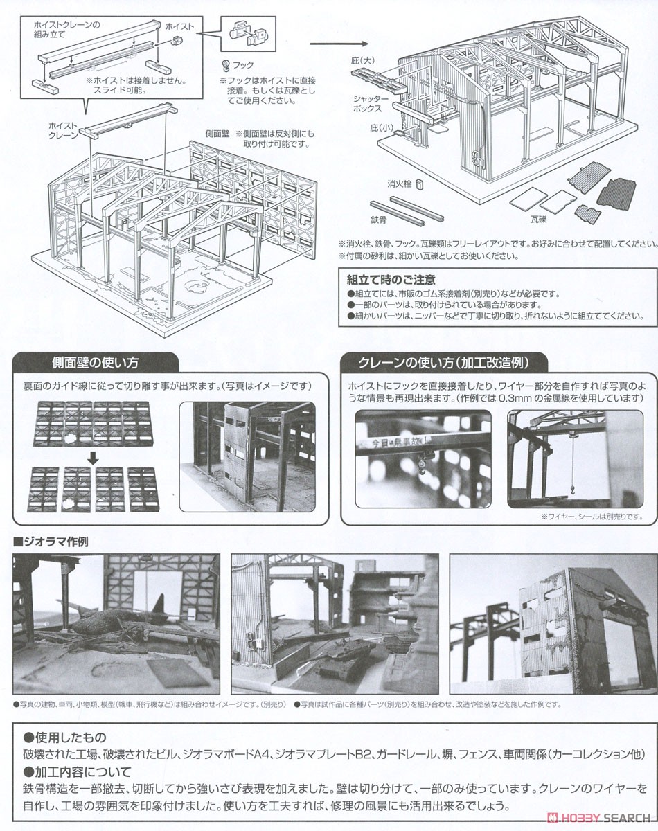 DCM01ジオ・コム 破壊された工場 (プラモデル) 設計図2