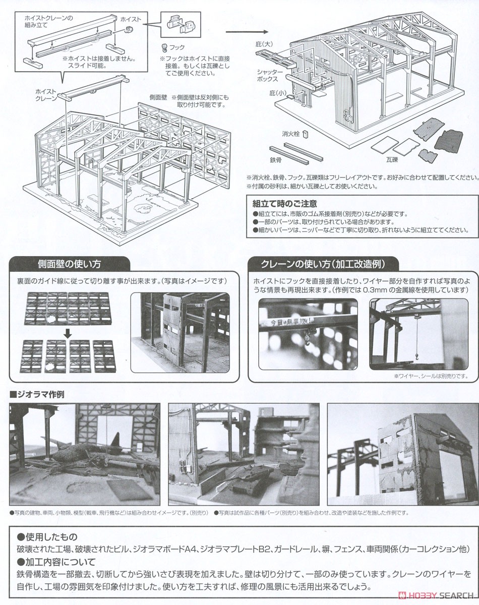 DCM01 Dio Com Destroyed Factory (Plastic model) Assembly guide2