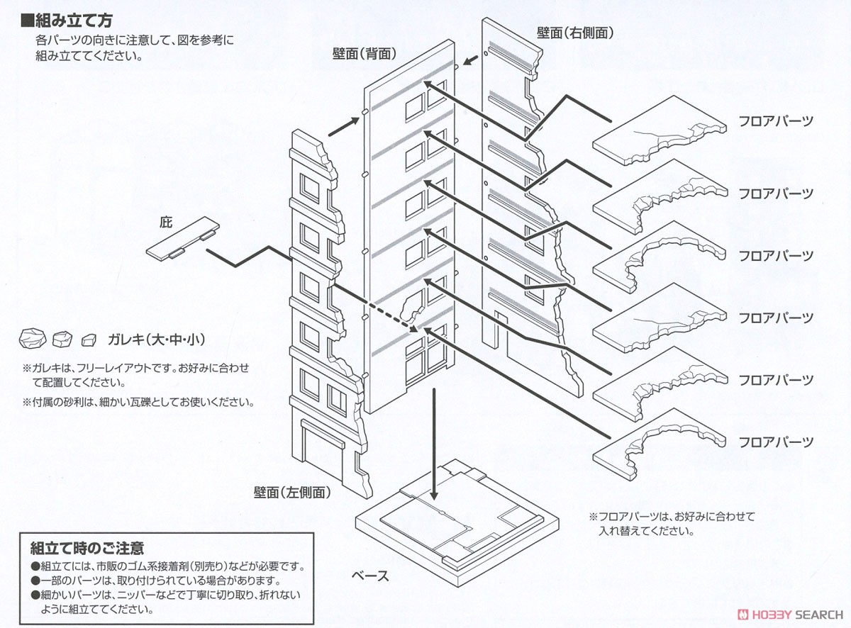 DCM02 Dio Com Destroyed Building A (Plastic model) Assembly guide1