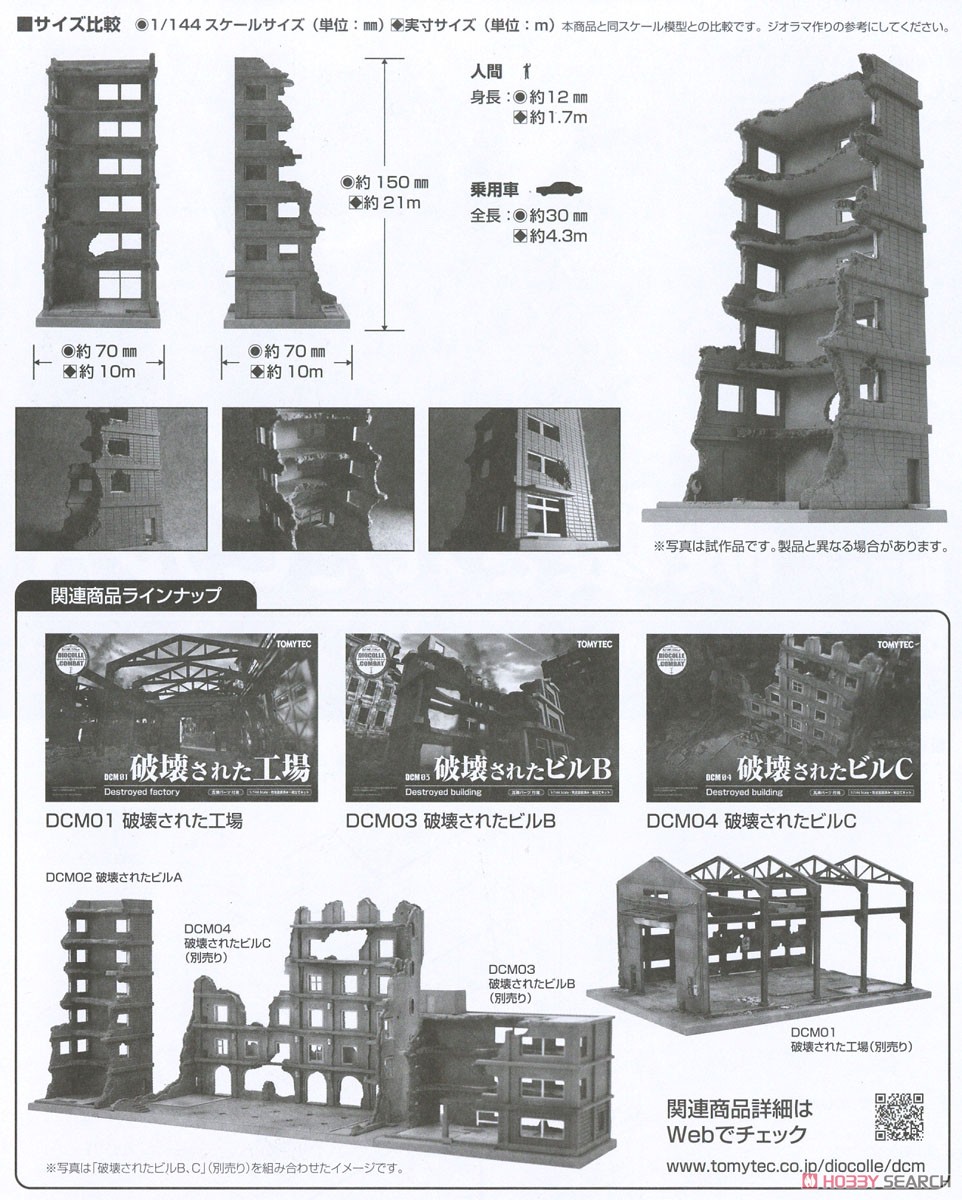 DCM02 Dio Com Destroyed Building A (Plastic model) Assembly guide2