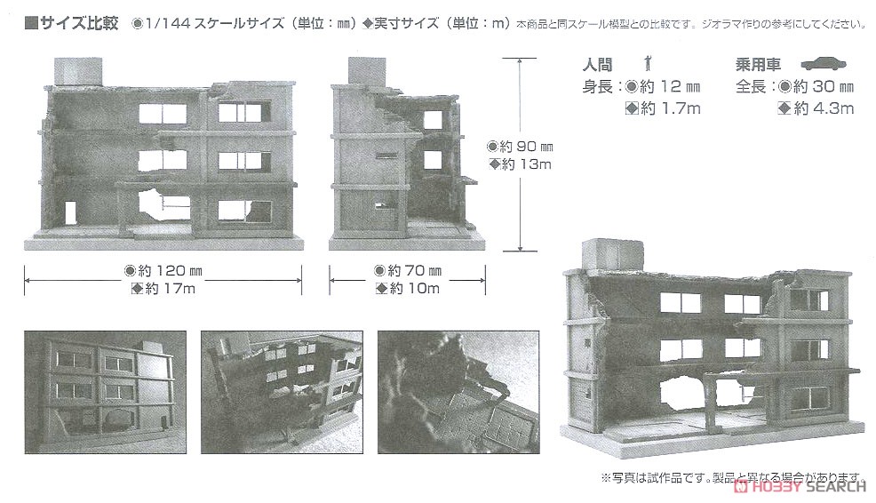 DCM03ジオ・コム 破壊されたビルB (プラモデル) 設計図2