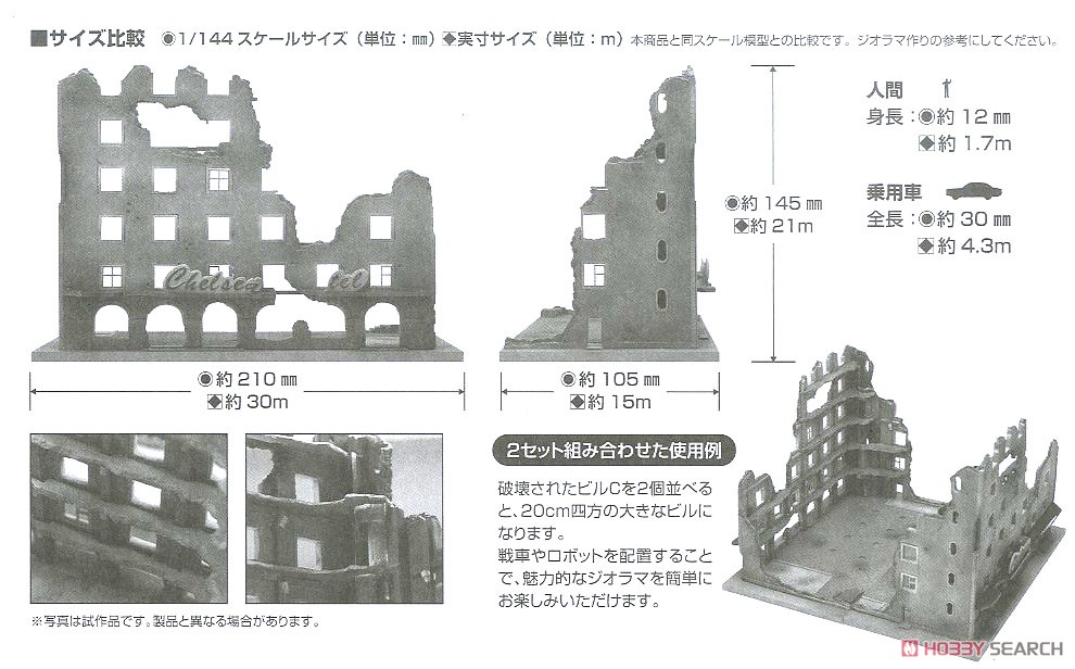 DCM04 Dio Com Destroyed Building C (Plastic model) Assembly guide2