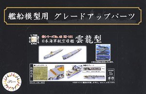 Photo-Etched Parts for IJN Aircraft Carrier Unryu Class (w/Ship Name Plate) (Plastic model)