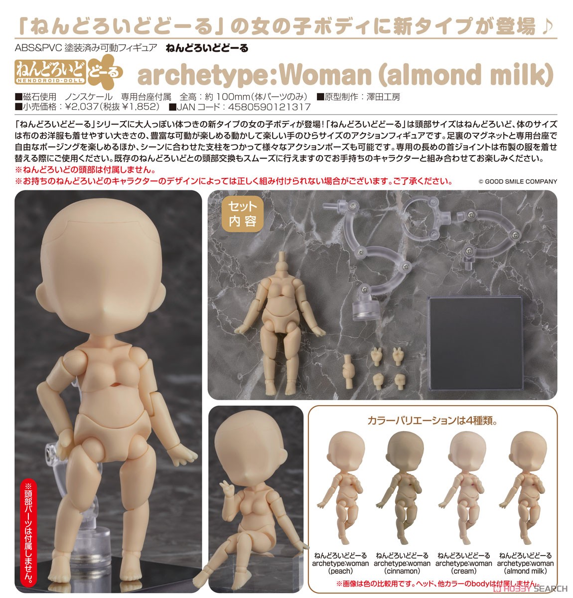 ねんどろいどどーる archetype：Woman (almond milk) (フィギュア) 商品画像2