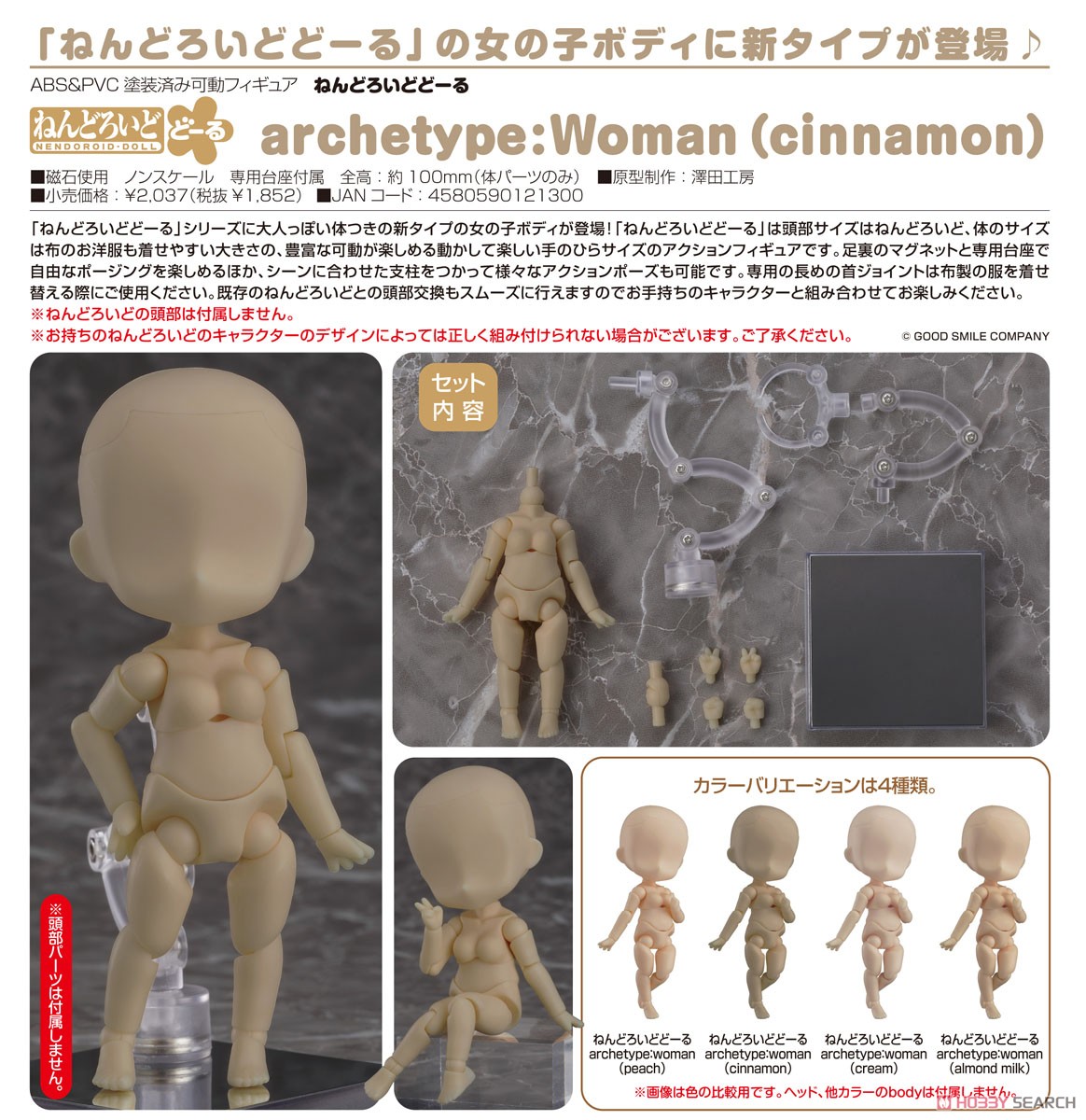 Nendoroid Doll archetype: Woman (Cinnamon) (PVC Figure) Item picture2