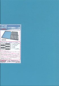 Sky Blue Strage Case for 10 Cars B (Side Color: Silver) (Dark Gray Urethan) (Model Train)