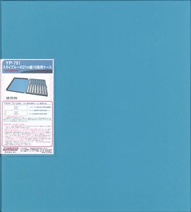 Sky Blue Strage Case for 16 Cars (21m Class Rolling Stock) (Gray Urethane) (Model Train)
