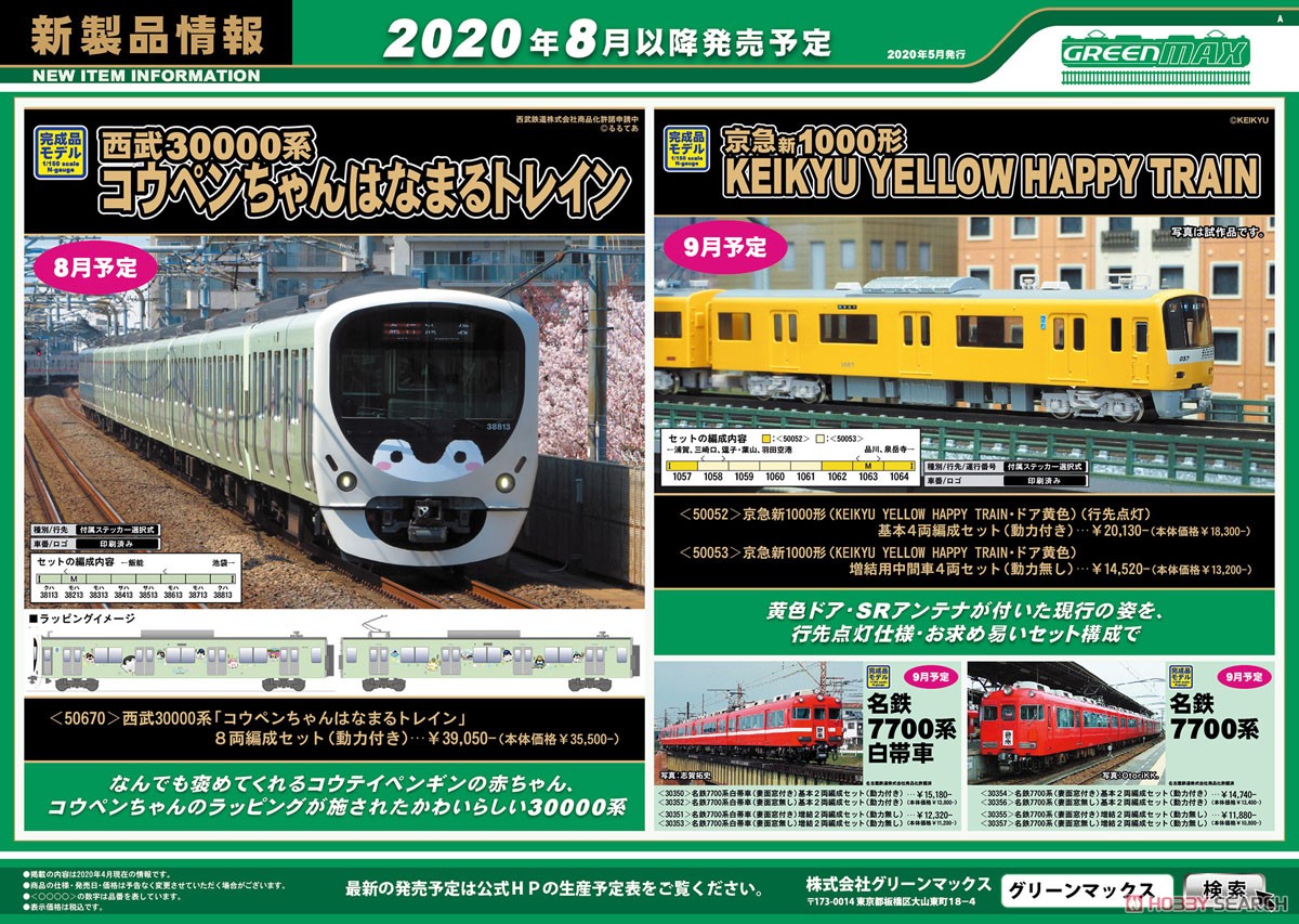 京急 新1000形 (KEIKYU YELLOW HAPPY TRAIN・ドア黄色) (行先点灯) 基本4輛編成セット (動力付き) (基本・4両セット) (塗装済み完成品) (鉄道模型) その他の画像1