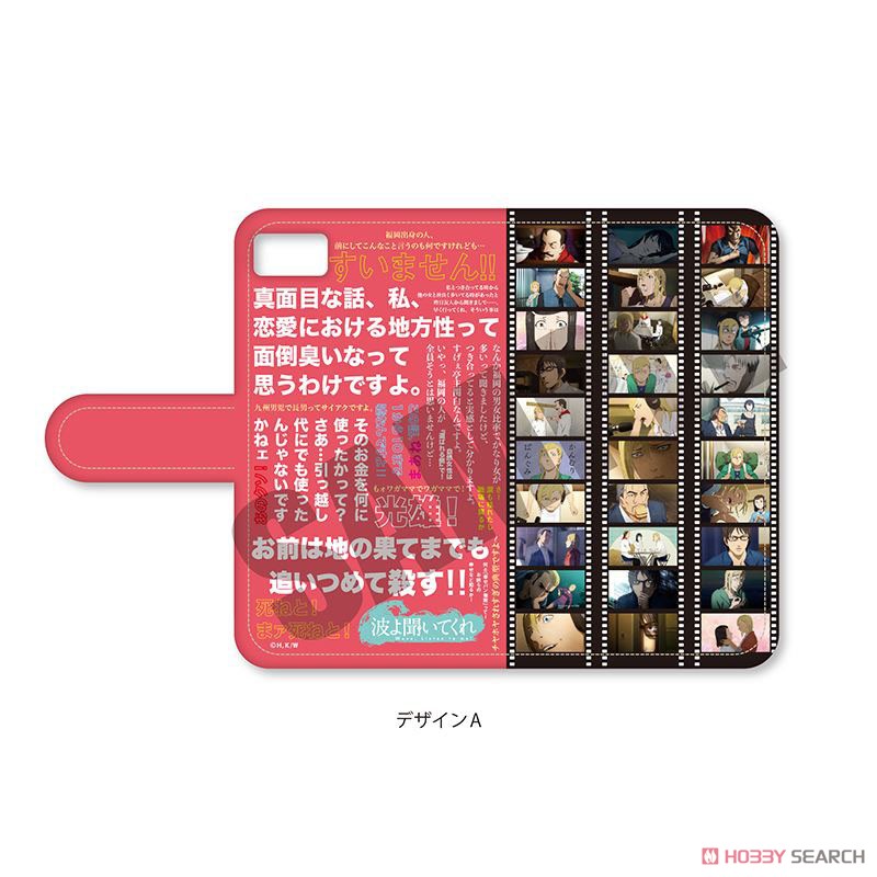 「波よ聞いてくれ」 手帳型スマホケース (iPhone6/6s/7/8) A (キャラクターグッズ) 商品画像1