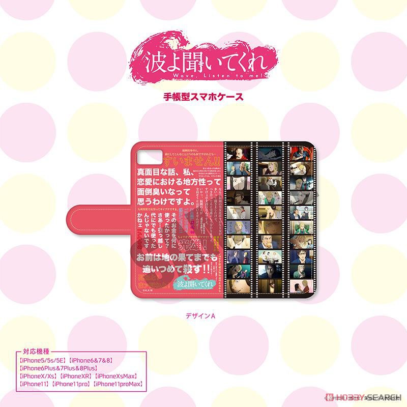 「波よ聞いてくれ」 手帳型スマホケース (iPhone6/6s/7/8) A (キャラクターグッズ) 商品画像2