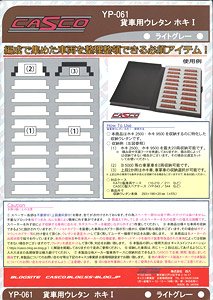貨車用ウレタン (ホキI) (ライトグレー) (鉄道模型)