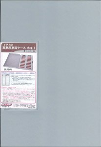 Storage Case H for Freight Car (HOKI I) (Silver) (Model Train)