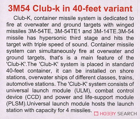 3M54 Club-k in 40-Feet Variant (Plastic model) 英語解説1 Modal