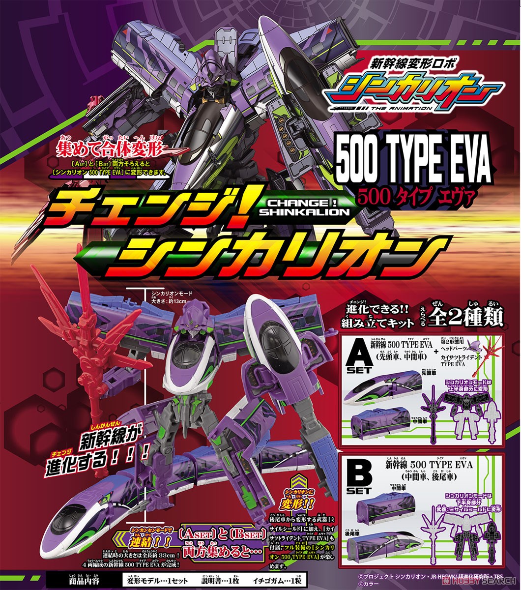 Change! Shinkalion 500 Type EVA (Set of 4) (Shokugan) Item picture8