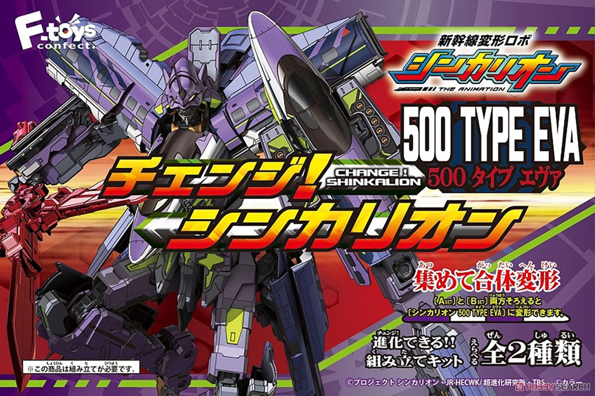 Change! Shinkalion 500 Type EVA (Set of 4) (Shokugan) Package1