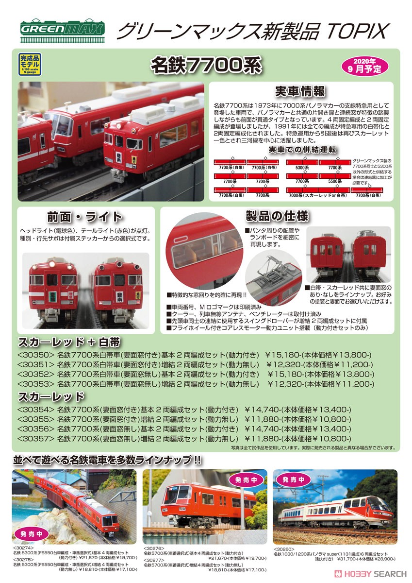 Meitetsu Series 7700 White Stripe Car (without End Panel Window) Standard Two Car Formation Set (w/Motor) (Basic 2-Car Set) (Pre-colored Completed) (Model Train) Other picture3