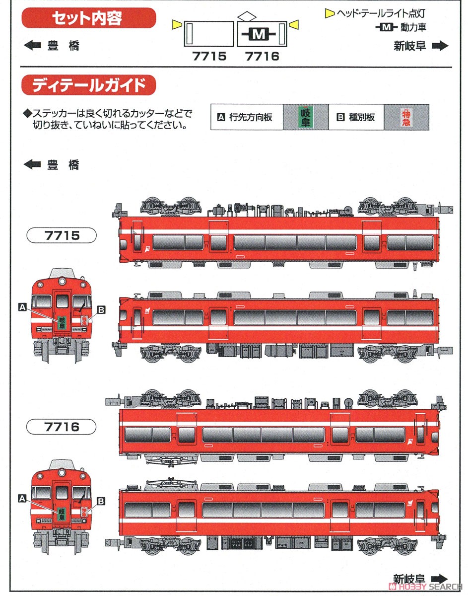 Meitetsu Series 7700 White Stripe Car (without End Panel Window) Standard Two Car Formation Set (w/Motor) (Basic 2-Car Set) (Pre-colored Completed) (Model Train) About item1