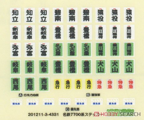 Meitetsu Series 7700 White Stripe Car (without End Panel Window) Standard Two Car Formation Set (w/Motor) (Basic 2-Car Set) (Pre-colored Completed) (Model Train) Contents1