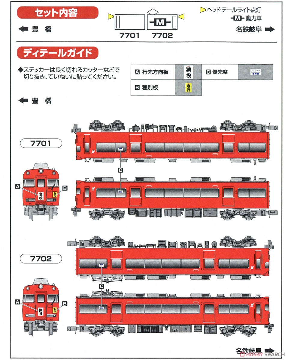 Meitetsu Series 7700 (w/End Panel Window) Standard Two Car Formation Set (w/Motor) (Basic 2-Car Set) (Pre-colored Completed) (Model Train) About item1