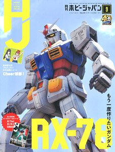 Monthly Hobby Japan September 2020 (Hobby Magazine)