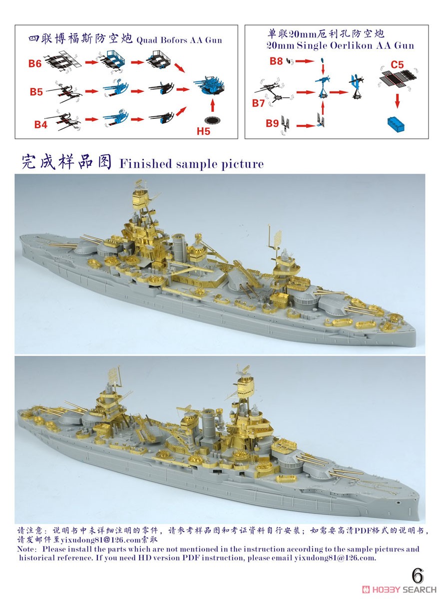 WW.II 米海軍 戦艦テキサス BB-35 1945 アップグレードセット (トランペッター 06712用) (プラモデル) 設計図6