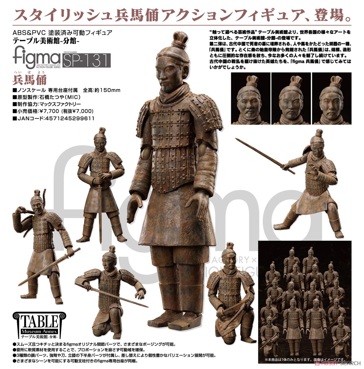 figma 兵馬俑 (フィギュア) 商品画像7