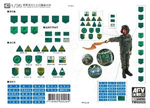中華民國現代兵士 腕章デカール