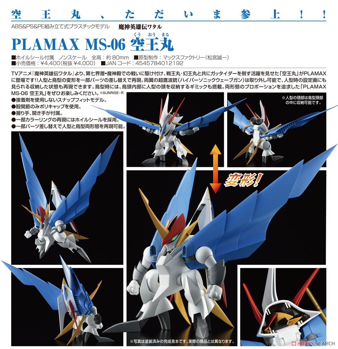 PLAMAX MS-06 空王丸 (プラモデル) その他の画像10