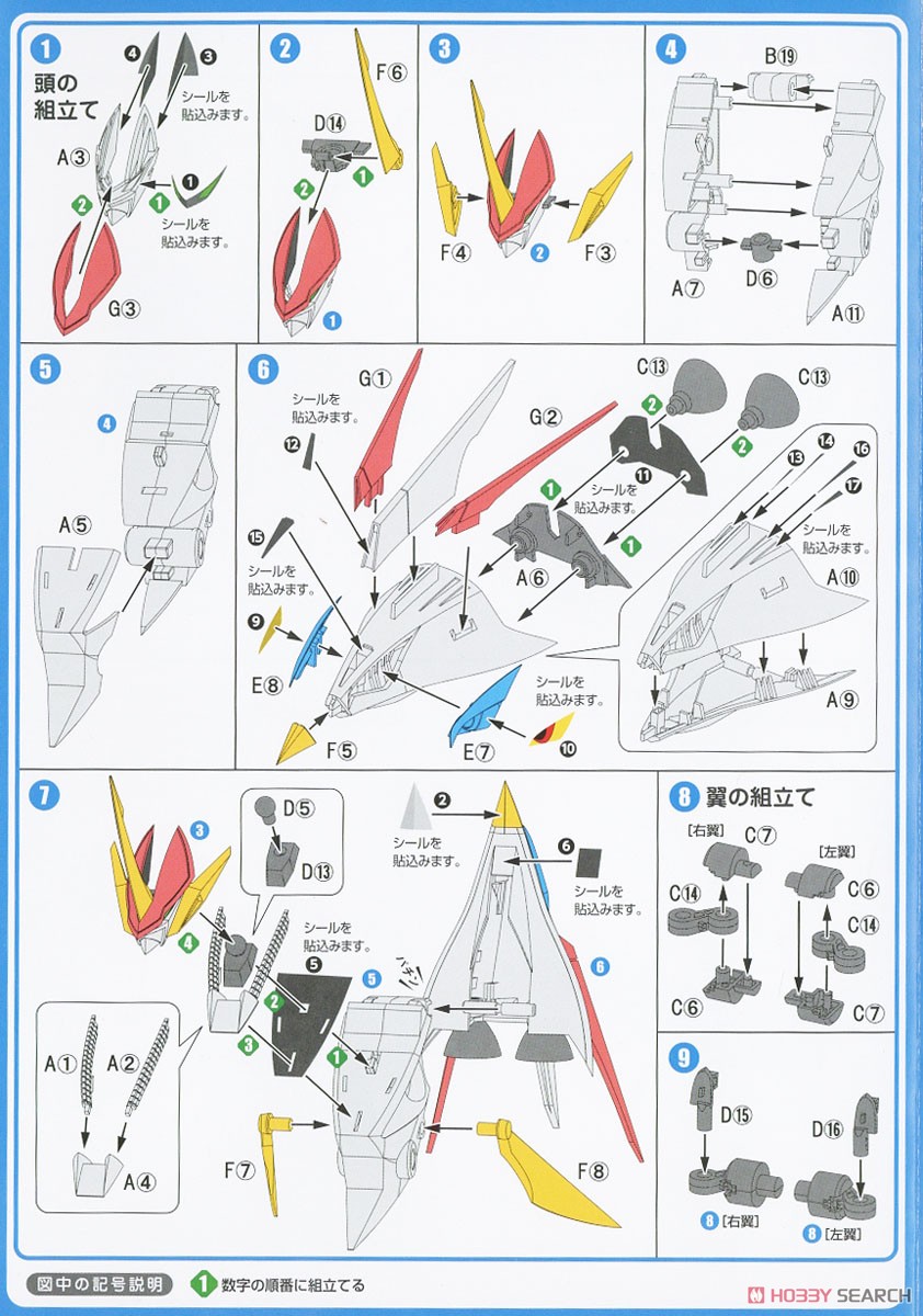 PLAMAX MS-06 空王丸 (プラモデル) 設計図1