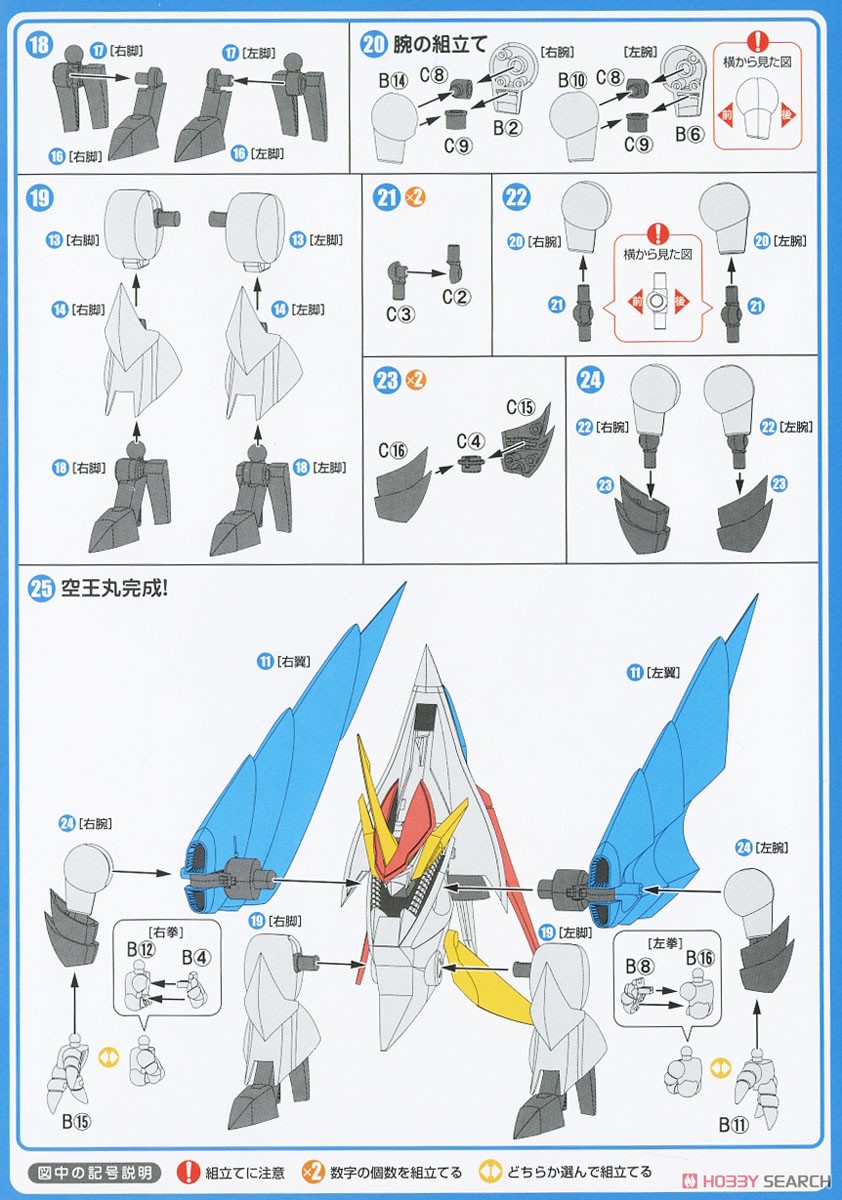 PLAMAX MS-06 空王丸 (プラモデル) 設計図3