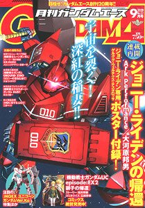 月刊GUNDAM A(ガンダムエース) 2020 9月号 No.217 ※付録付 (雑誌)