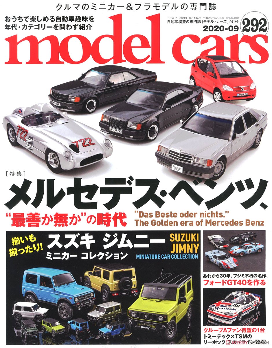 モデルカーズ No.292 (雑誌) 商品画像1