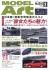 モデルアート 2020 9月号 No.1044 (雑誌) 商品画像1 サムネイル