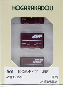 12fコンテナ 19C形タイプ JRF (3個入り) (鉄道模型)