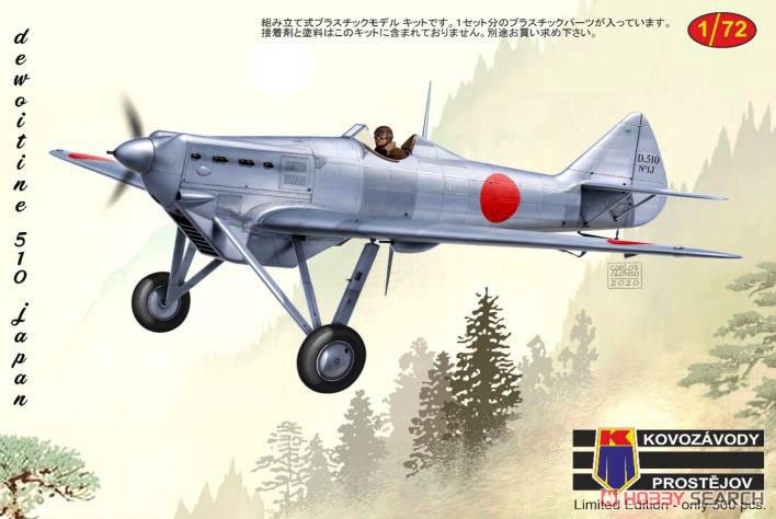 デボワチン D.510J 「日本」 (プラモデル) パッケージ1