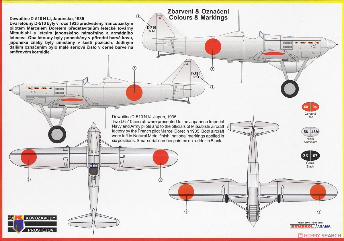 デボワチン D.510J 「日本」 (プラモデル) 塗装1