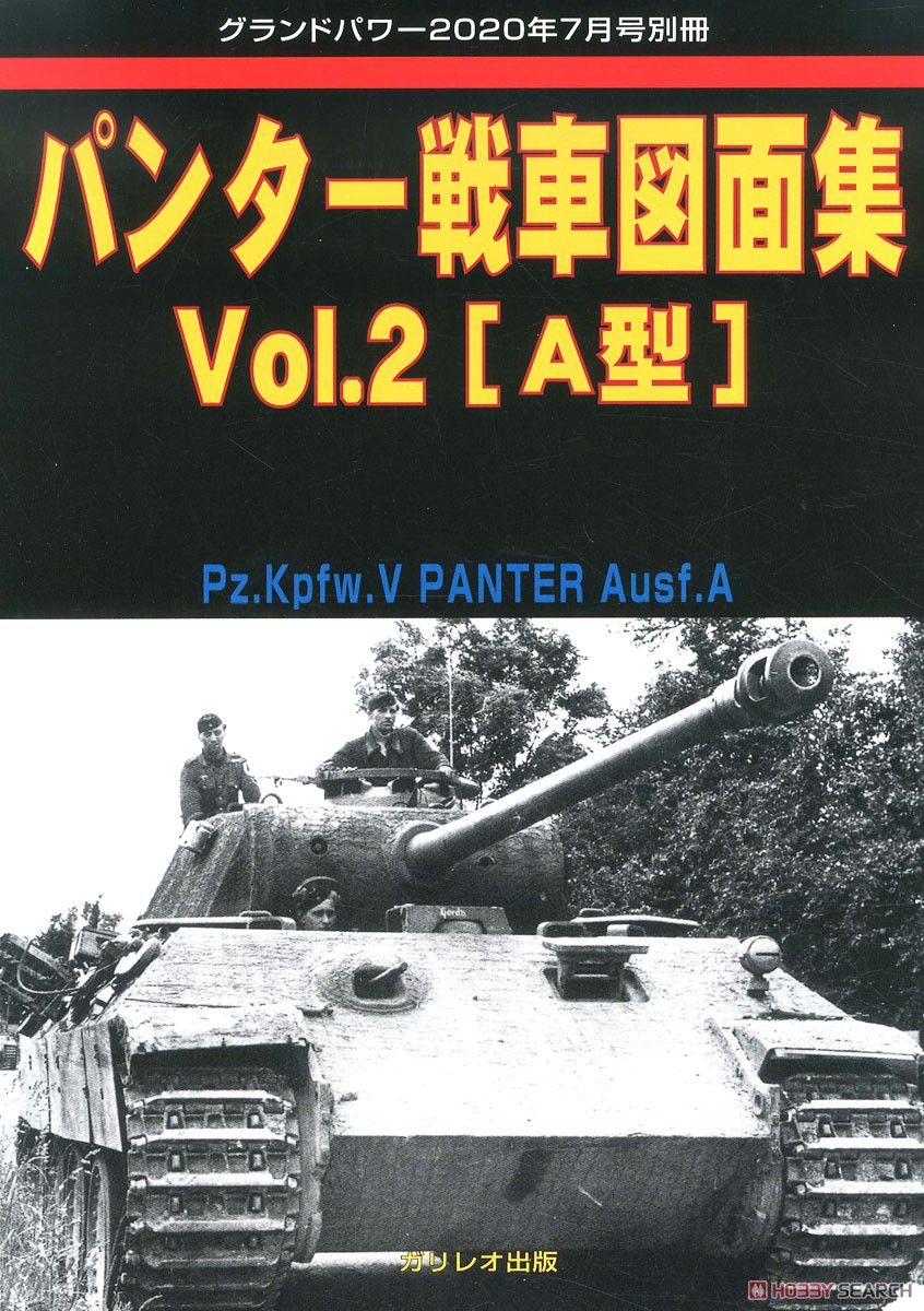 Ground Power July 2020 Separate Volume Panther Ausf. A Drawing Collection Vol.2 (Book) Item picture1