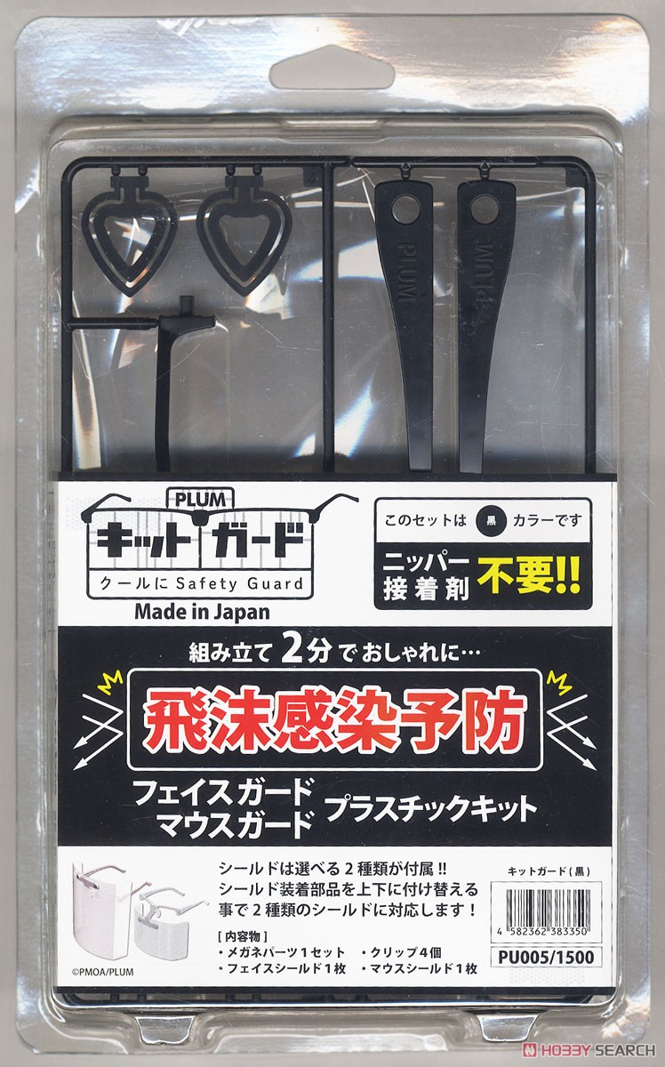 Kit Guard (Black) (Hobby Tool) Package1
