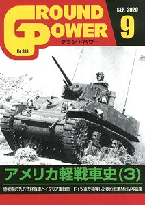 グランドパワー 2020年9月号 (雑誌)