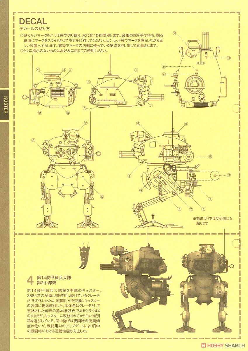 キュスター (プラモデル) 解説2