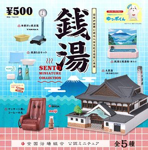 Public Bath Miniature Collection Box (Set of 12) (Completed)