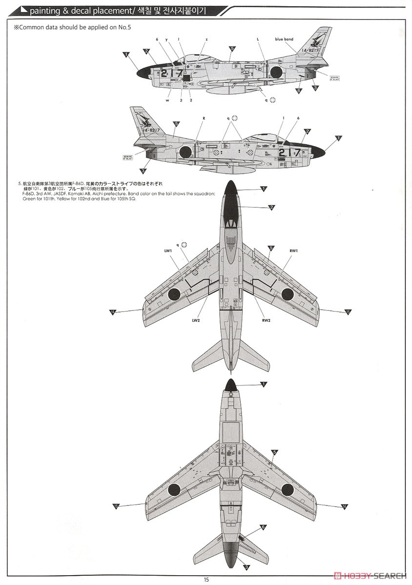 航空自衛隊 F-86D セイバードッグ (プラモデル) 塗装7