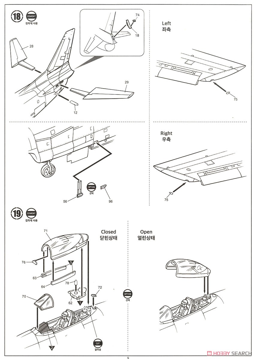 航空自衛隊 F-86D セイバードッグ (プラモデル) 設計図8