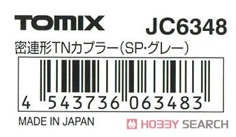 【 JC6348 】 密連形TNカプラー (SP・グレー) (1個入り) (鉄道模型) パッケージ1