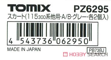 【 PZ6295 】 スカート (115-300系用・グレー・A/B各2個入り) (鉄道模型) パッケージ1