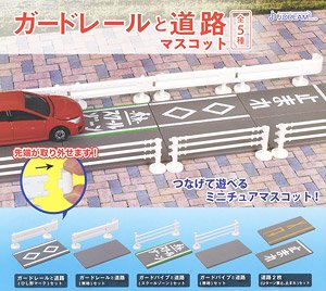 Guardrail and road (Toy)