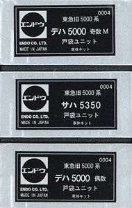 1/80(HO) Tokyu Old Series 5000 Body Kit Three Car C Set (Door Pocket Unit Sash) (3-Car Set) (Unassembled Kit) (Model Train)
